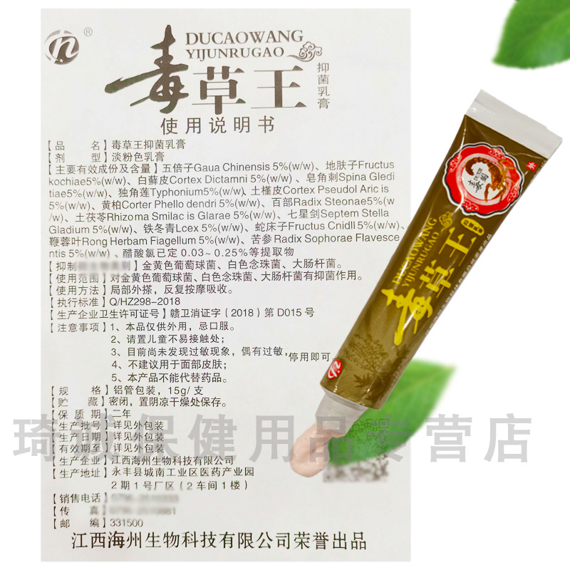 【5支仅24】毒草王草本乳膏正品 毒草王软膏抑菌乳膏 外用 成人 - 图1