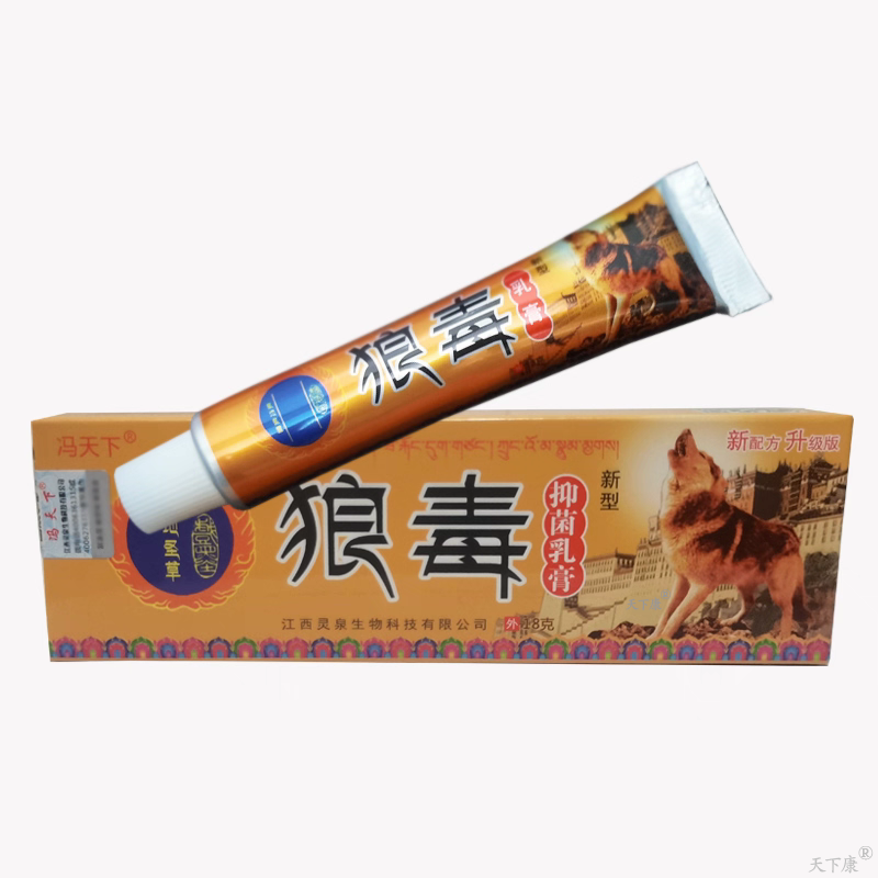冯天下狼毒抑菌乳膏【买2送1】皮肤外用草本抑菌软膏正品18g,淘宝优惠券,粉丝福利购,淘宝优惠卷