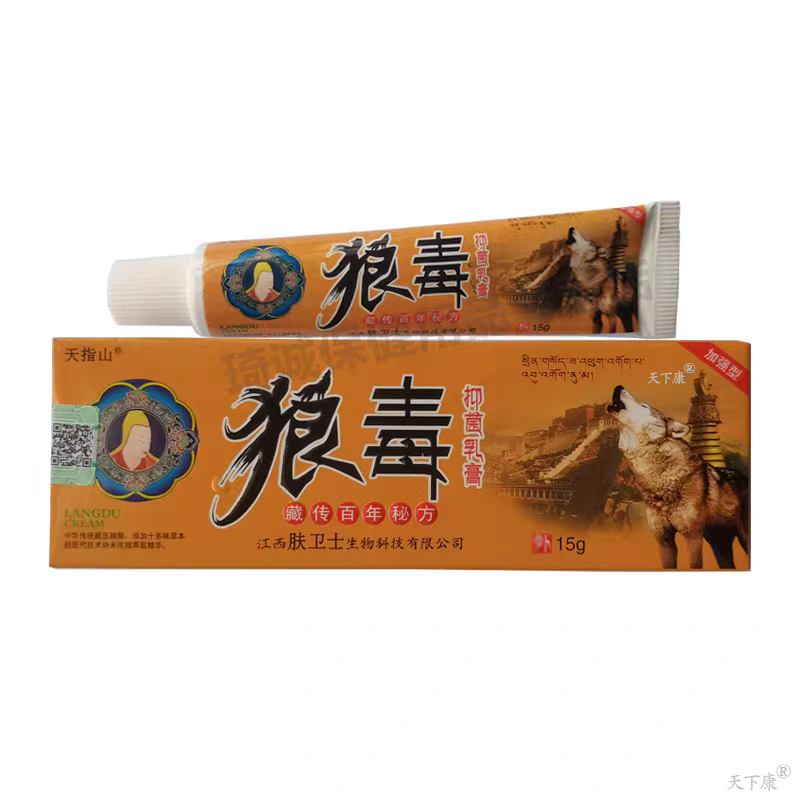 天指山狼毒抑菌乳膏【买2送1 买3送2】皮肤外用抑菌软膏15g,淘宝优惠券,粉丝福利购,淘宝优惠卷