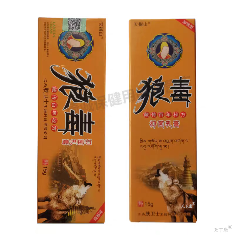 天指山狼毒抑菌乳膏【买2送1 买3送2】皮肤外用抑菌软膏15g,淘宝优惠券,粉丝福利购,淘宝优惠卷