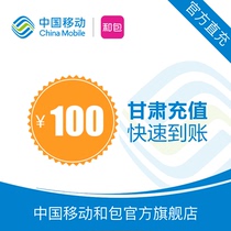 Gansu Mobile Phone Call Fee Recharge RMB100  Fast charge up to 24 hours Automatic recharge Quick to account