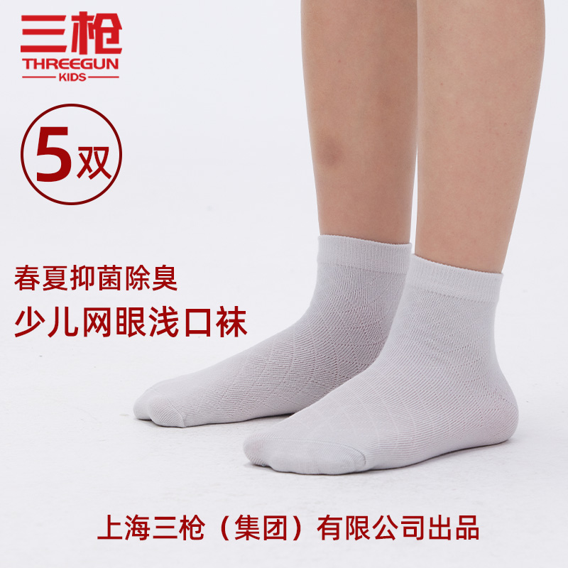 [5双]三枪儿童春夏棉质基础少儿男女童网眼抗菌除臭白色浅灰袜子