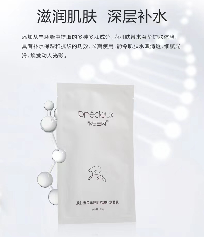 湖南海济姬灵欣甘宝贝羊胚胎抗皱补水面膜6片/盒官方旗舰店正品