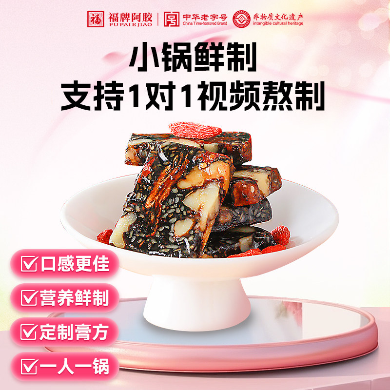 【代熬】福牌阿胶块补气纯手工阿胶糕女正品官方旗舰店送礼盒