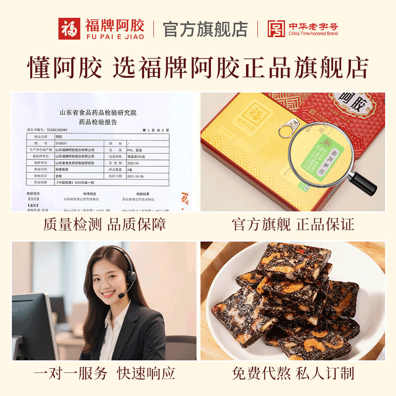 福牌阿胶阿胶块250g养血补血