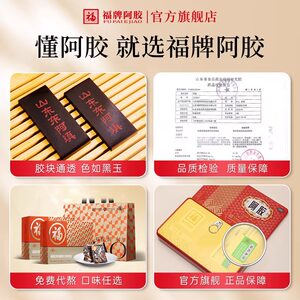 福牌阿胶阿胶块250g补气血滋阴阿胶糕OTC官方旗舰店正品女神节