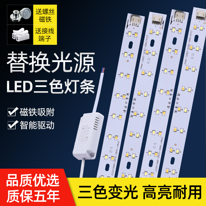 led灯条长条灯板三色变光双色贴片灯带220v家用led吸顶灯替换灯芯