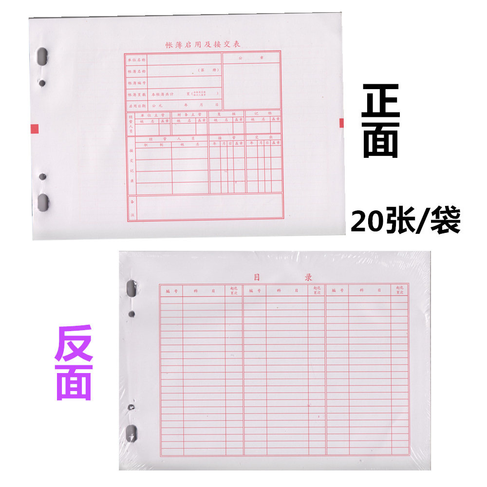 强林2921-16账页封面 16K账册封面 2921-16 帐页封面 10套/束 账页目录账簿启用表交接表接交表 散装 - 图2