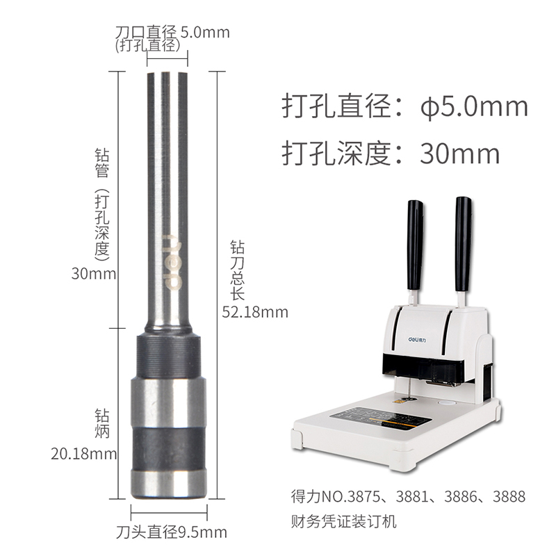 包邮得力3846财务凭证装订机钻刀 空心刀头 装订机钻头 打孔办公设备耗材配套适用于得力3888/3875系列装订机