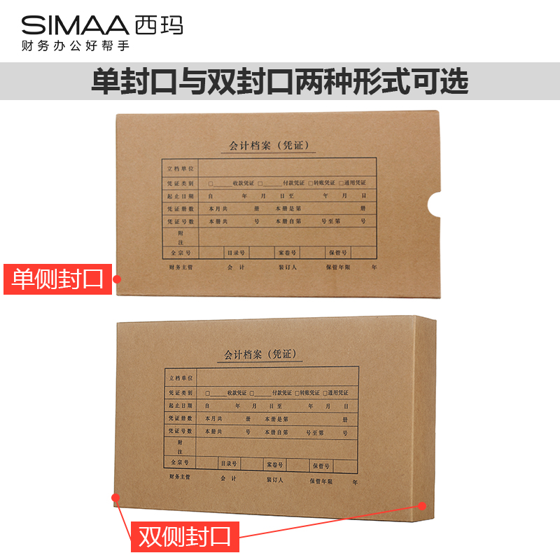 10个装 西玛用友凭证盒会计档案a4 a5增票规格记账凭证盒财务会计用品装订档案盒单双封口小号通用全A4横竖版 - 图1