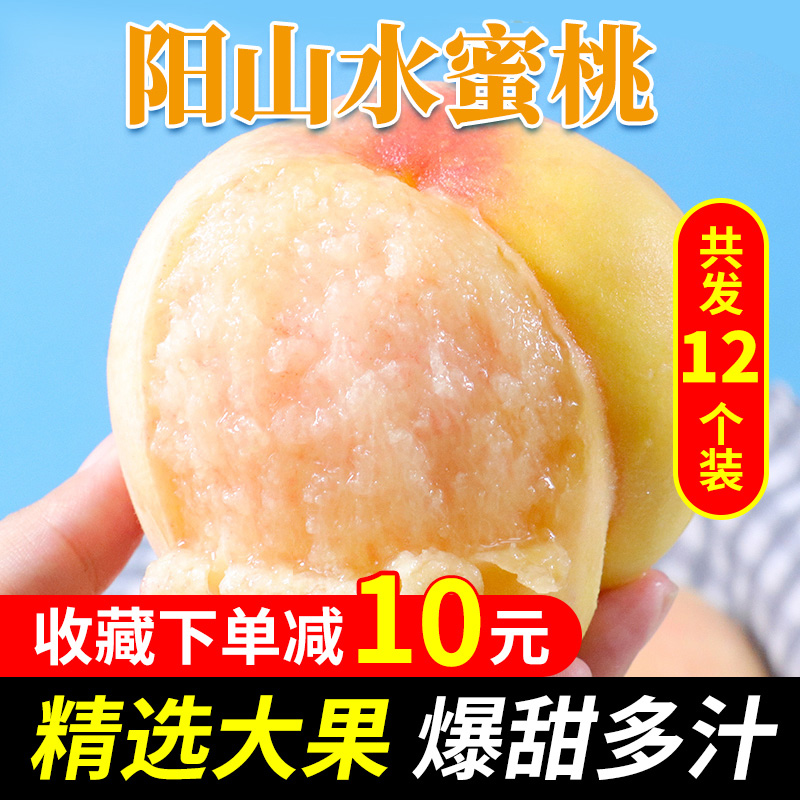 无锡阳山精品水蜜桃阳山水蜜桃正宗无锡当季时令水果新鲜整箱礼盒桃子应季超甜5两120