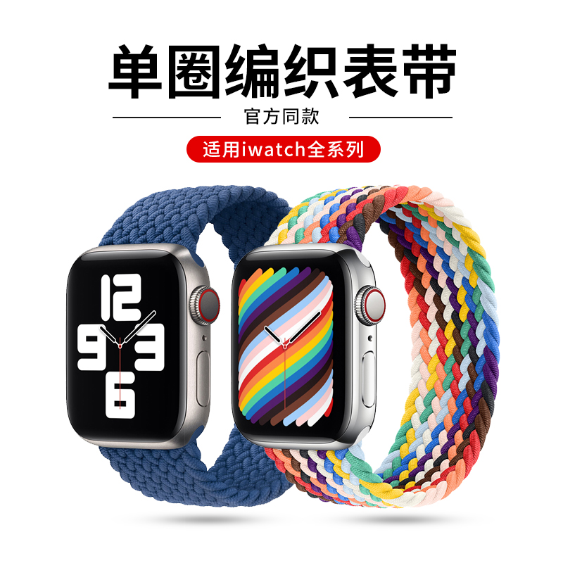 适用苹果手表表带s11单圈编织iwatch表带se3运动applewatch表带ultra3代9/8/7/6尼龙s10男46女款s8彩虹45mm44 - 图1