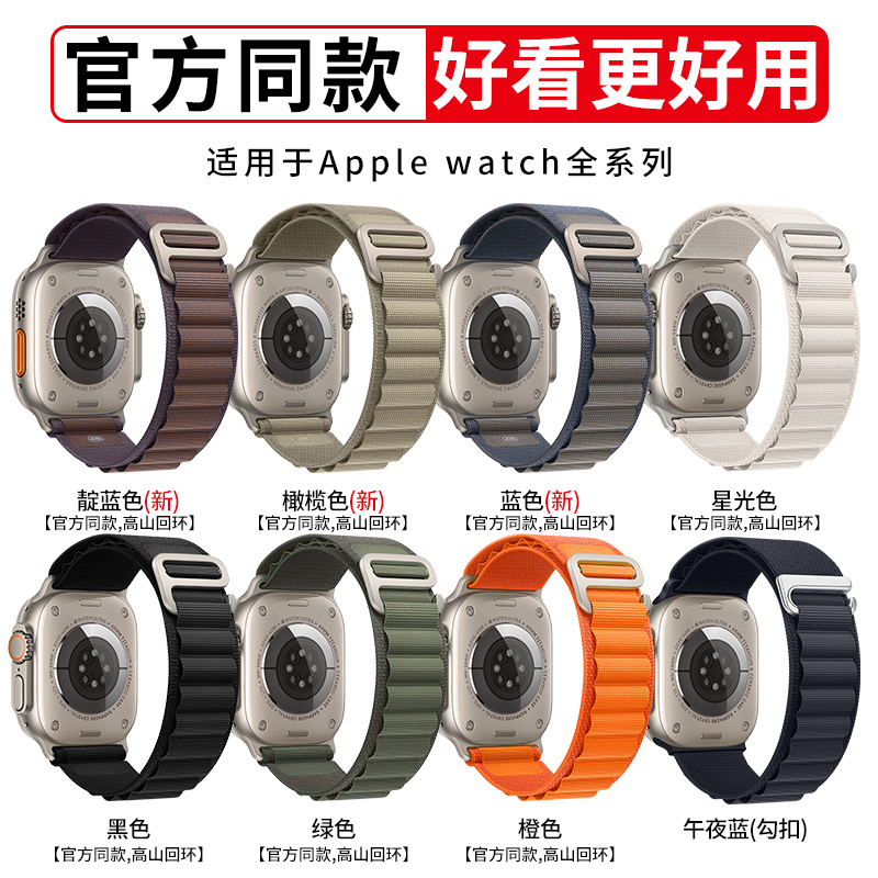 适用iwatch表带高山回环applewatchultra2表带s9男8代7/6/5/4苹果手表se表带尼龙运动44新款45mm49女41创意s8-图0