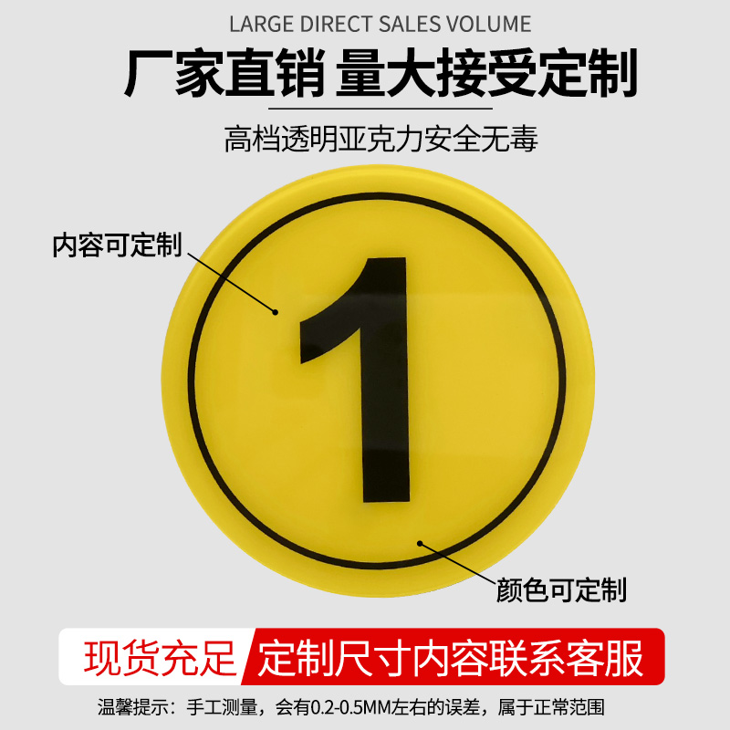 工厂机器数字号码牌车间磁吸式数字牌设备阀门序号号码牌亚克力可定做