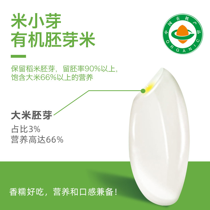 米小芽有机小米胚芽米粥东北舒兰大米 热品库 性价比省钱购 米小芽有机小米胚芽米粥东北舒兰大米 热品库 性价比省钱购