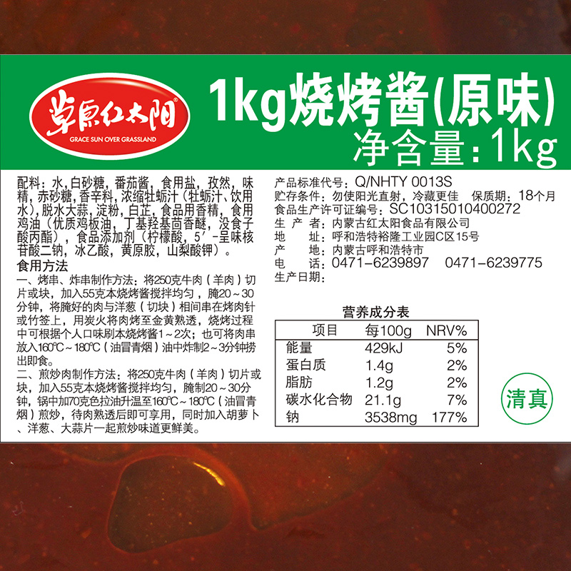 草原红太阳烧烤酱原味1kg*2包 商用烤肉腌料羊肉串调料餐饮装包邮 - 图2