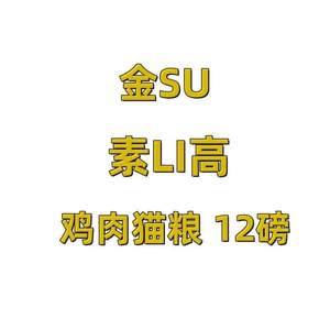 金素猫粮素力高猫粮金素猫粮Soli猫粮宠物食品成幼猫无谷干粮鲜肉