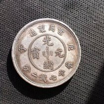 (Ancestral) Guangxu Yuan Baojing Bureau Made Kuoping Seven Money 20% Silver Round Collection Silver Yuan Silver coin Longyang