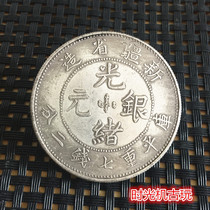 (Ancestral) Xinjiang Yinyuan Xinjiang Province made Guangxu Yuanbao Kuping Seven Money 20% Silver Round Collection Silver Yuan