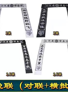 白事丧事挽联对联男女通用黑白色大门对联灵堂老人逝世对联一整套