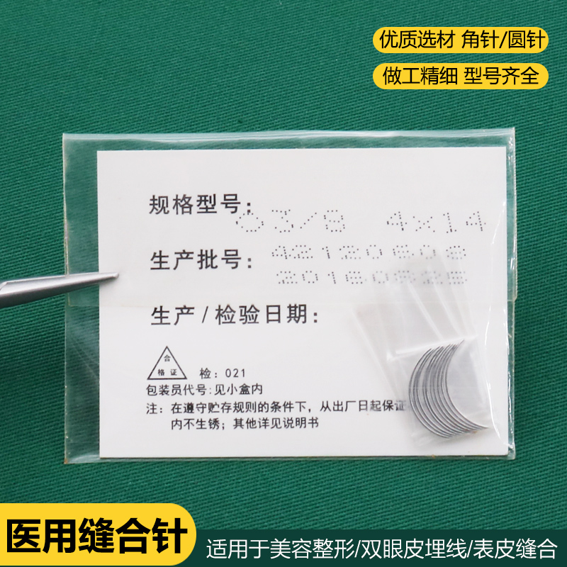 包邮100支 宾雄医用缝合针美容整形切眉角针圆针外科手术缝针兽用 - 图2