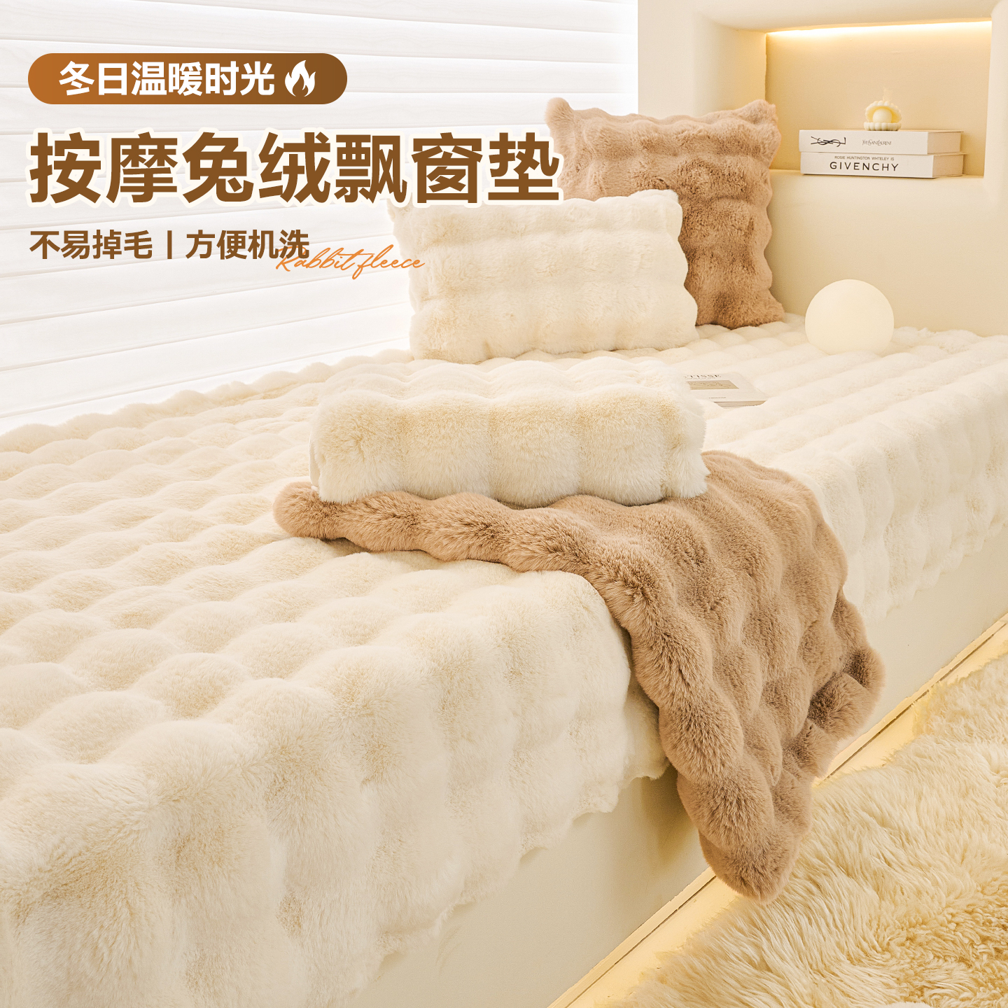 兔毛绒飘窗垫窗台垫2025新款冬季加厚毛绒家用阳台卧室坐垫子定制 - 图2