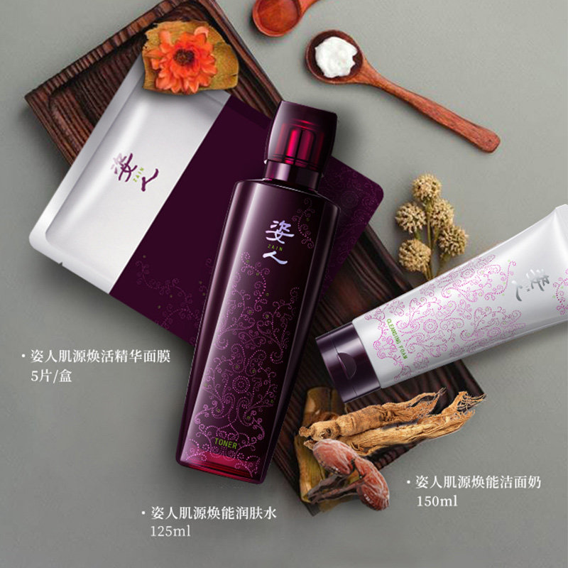 姿人肌源焕能洁面奶+润肤水乳液 姿人面部护理套装