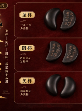 黑檀圣卦阴阳杯耐磨檀木圣杯
