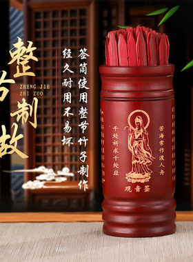 求签筒观音灵签100签64签送详解抽签摇签可定制关帝财神签送签书