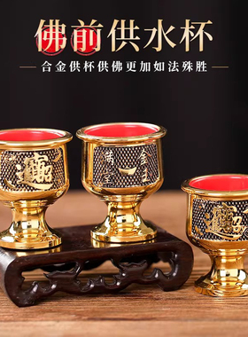 佛前观音净水合金财神用品供杯