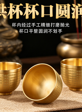 黄铜供佛水杯家用供奉观音净水杯