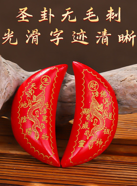 红檀木双龙月牙杯家用羊角杯佛堂桃木掷杯阴阳卦闽南拜拜圣杯