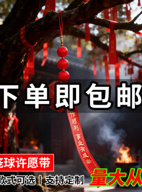红灯笼许愿带红色高处挂树景区