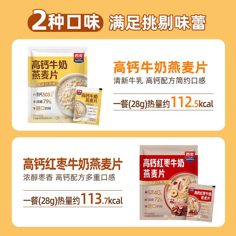 西麦高钙牛奶/红枣牛奶/豆乳燕麦片袋装即食营养早餐官方正品授权,淘宝优惠券,粉丝福利购,淘宝优惠卷