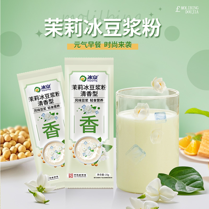 冰泉豆浆粉25g*10条茉莉/玫瑰多种口味营养早餐上班冷热双冲代餐