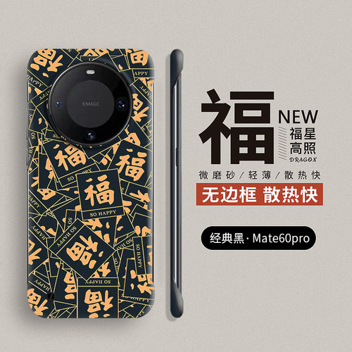新年适用华为mate60Pro手机壳mete保护套rs保时捷+无边框mata新款m70防摔女50男30epro蛇年mt硬壳mate40Pro - 图0