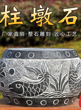 青石柱基石花岗岩石墩子麻石石墩石鼓木头底座石头凉亭葡萄架柱墩
