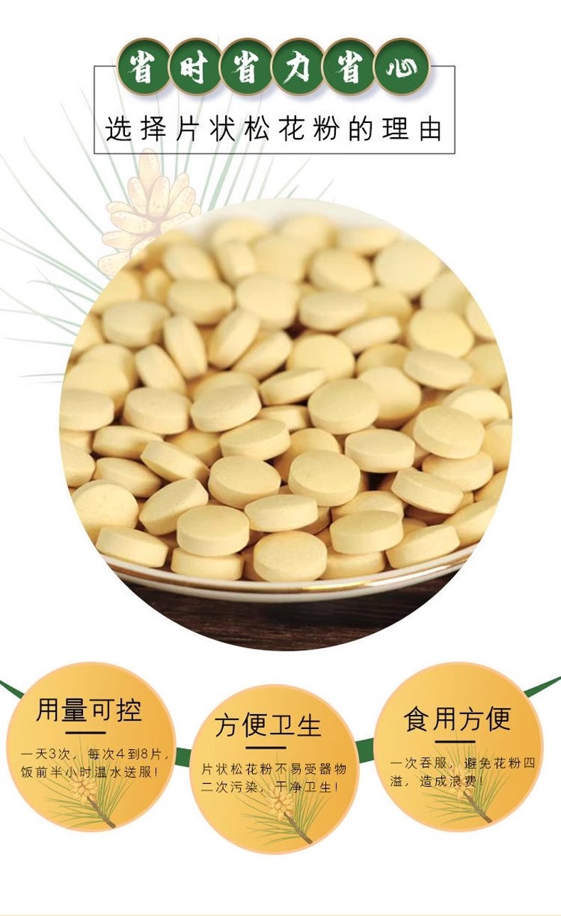 南京同仁堂破壁松花粉片食用松花粉调节免疫 100片官方正品旗舰店 - 图0