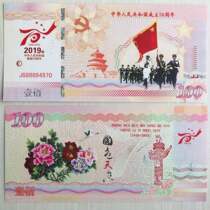 70th Anniversary of the Founding of the Peoples Republic of China Coupon Founding of the Peoples Republic of China Peony Flower Watch Collection Anti-Counterfeiting Fluorescent Test Banknote Brand New