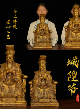 黄铜城隍爷像摆件家用城隍庙家居桌面摆件城隍爷土地铜像守护霍光