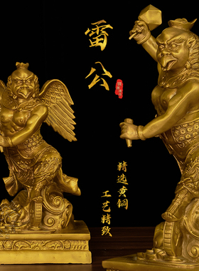 黄铜雷公电母像摆件风雨雷电雷震子金光圣母娘娘家居家用店铺铜像