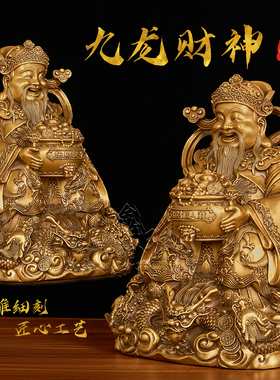 黄铜财神爷文财神摆件聚宝盆九龙比干范蠡铜器店铺公司家用家具