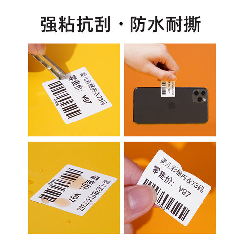 璞趣四防热敏标签纸服装不干胶打印纸条码纸打码机标价纸食品标签价格标签贴纸打价机标签纸打价格签普趣定做 - 图0