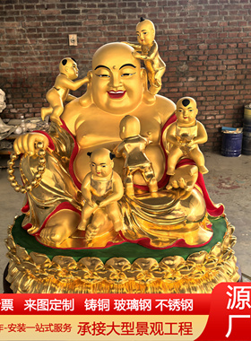 大型纯铜大肚佛笑脸弥勒佛像雕塑彩绘布袋弥勒五子闹佛铜佛像摆件