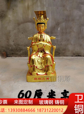 大型纯铜彩绘碧霞元君神像雕塑东岳泰山娘娘佛像寺庙佛堂供奉摆件