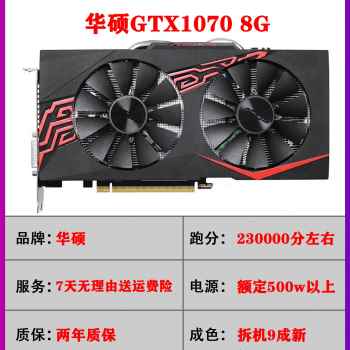 专用影驰GTX10808G独立显卡GTX1660S电脑GTX1070/1070Ti拆机RTX20 - 图0