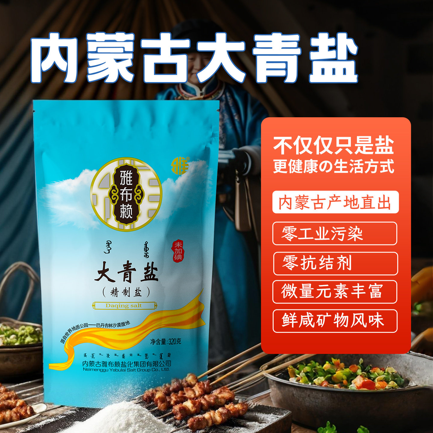 内蒙古大青盐食用盐无碘未加碘盐家用加碘湖盐大青盐官方旗舰店