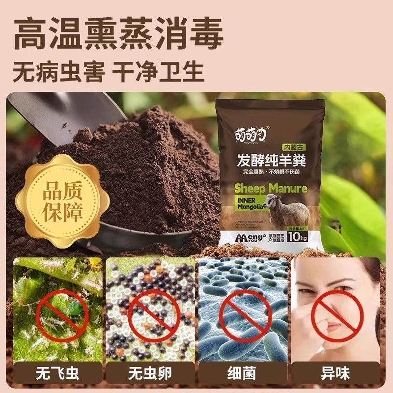 羊粪发酵有机肥花卉专用熟腐发酵有机肥庭院养花专用月季兰花通用 - 图2
