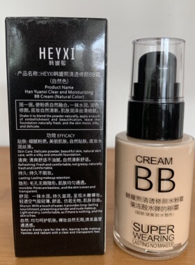韩媛熙清透修颜水粉霜果冻般吸水子弹的BB霜贴肤清爽防水遮瑕保湿