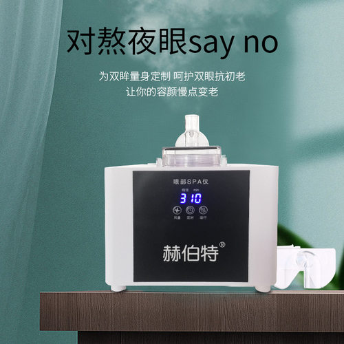 部雾化spa喷雾蒸眼机 美容院家用超声波干眼护理液加热按摩仪机器 - 图1